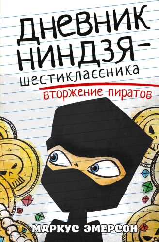 Dziennik ninja-szóstoklasisty. Inwazja piratów