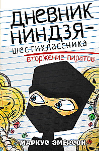 Dziennik ninja-szóstoklasisty. Inwazja piratów