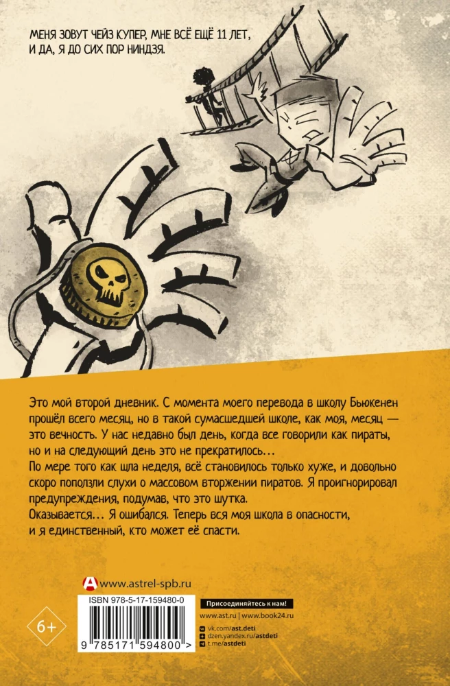 Dziennik ninja-szóstoklasisty. Inwazja piratów