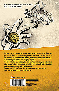 Dziennik ninja-szóstoklasisty. Inwazja piratów