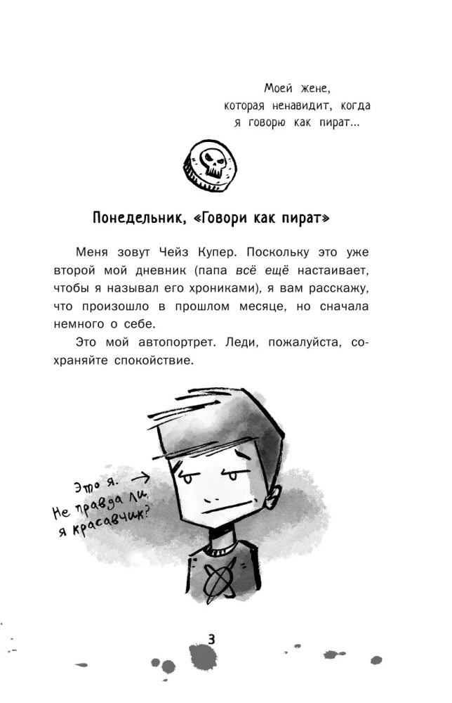 Dziennik ninja-szóstoklasisty. Inwazja piratów