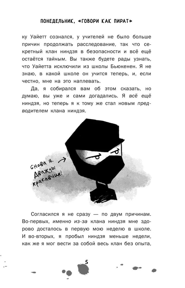 Dziennik ninja-szóstoklasisty. Inwazja piratów