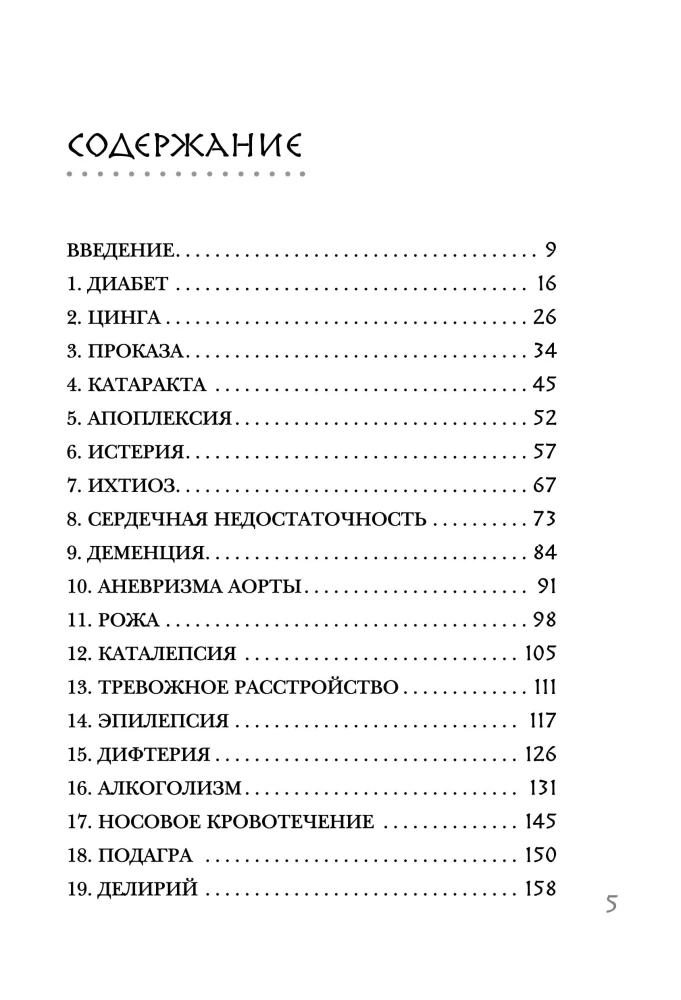 Медицинские заметки Шерлока Холмса. Как болели, лечили и умирали в Викторианскую эпоху