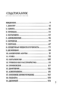 Медицинские заметки Шерлока Холмса. Как болели, лечили и умирали в Викторианскую эпоху