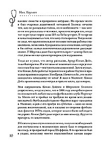 Медицинские заметки Шерлока Холмса. Как болели, лечили и умирали в Викторианскую эпоху