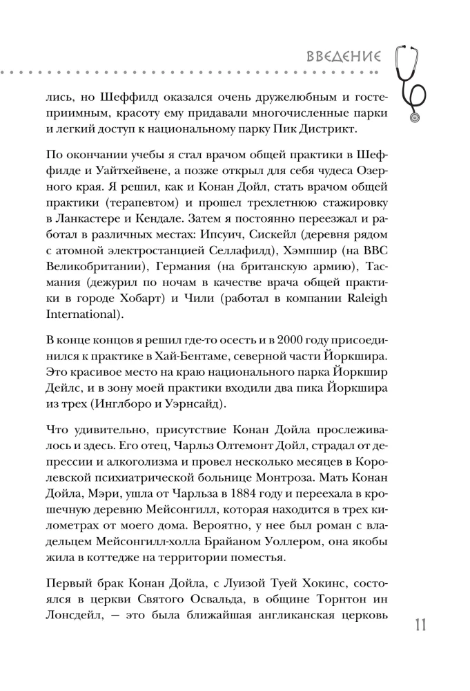Медицинские заметки Шерлока Холмса. Как болели, лечили и умирали в Викторианскую эпоху