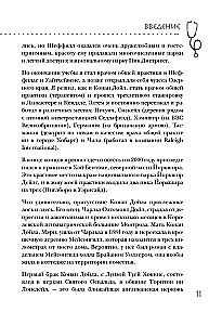 Медицинские заметки Шерлока Холмса. Как болели, лечили и умирали в Викторианскую эпоху