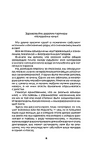 История на Ночь. Великие диктаторы