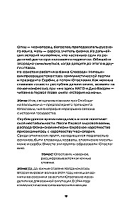 История на Ночь. Великие диктаторы