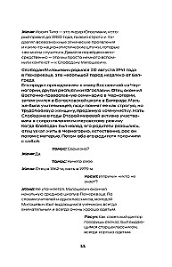 История на Ночь. Великие диктаторы