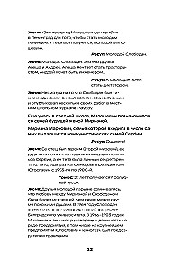 История на Ночь. Великие диктаторы