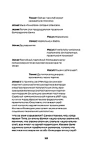 История на Ночь. Великие диктаторы