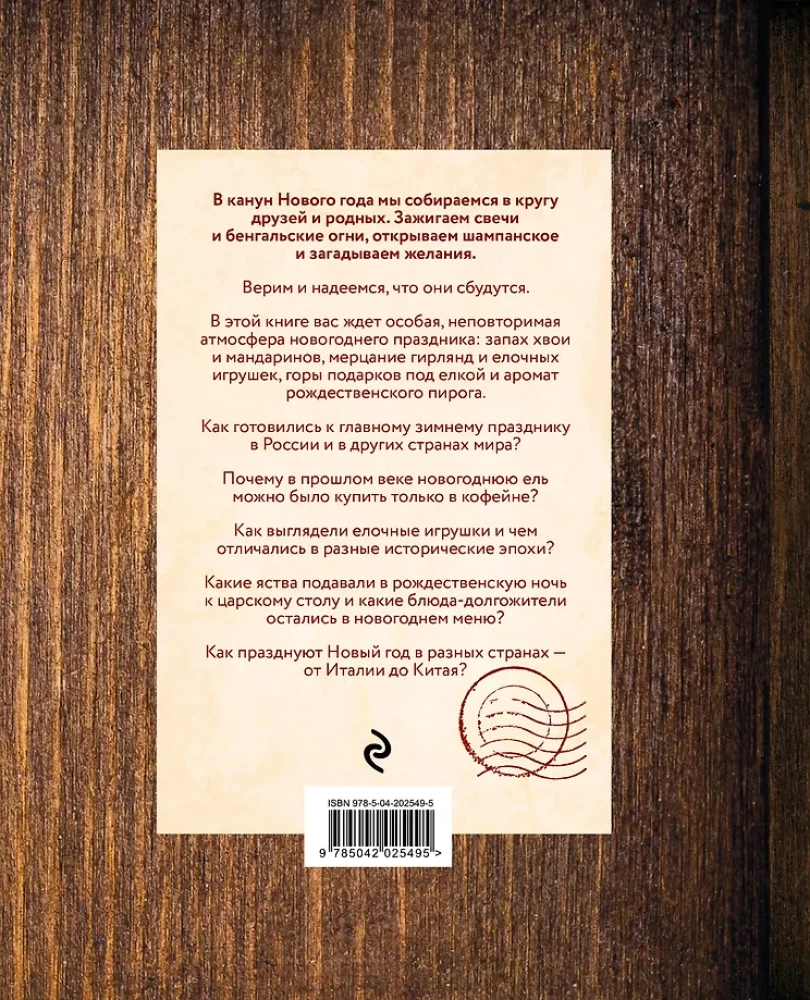 Uus aasta. Kuusekaunistuste ajaloost erinevate riikide traditsioonideni