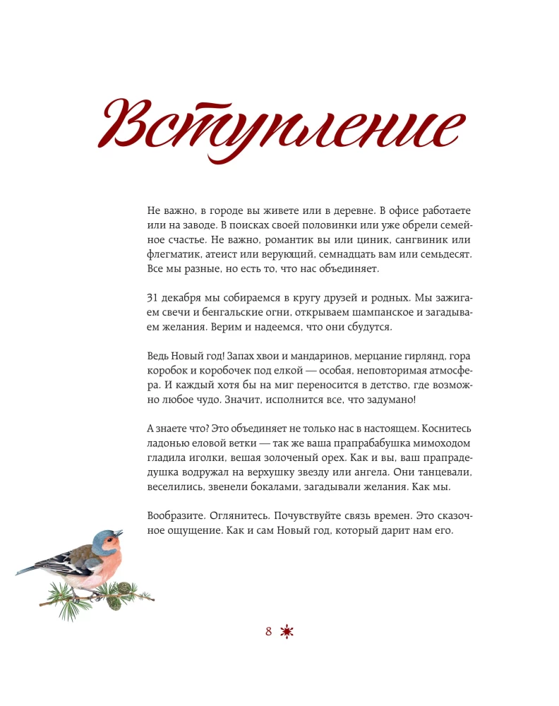 Uus aasta. Kuusekaunistuste ajaloost erinevate riikide traditsioonideni