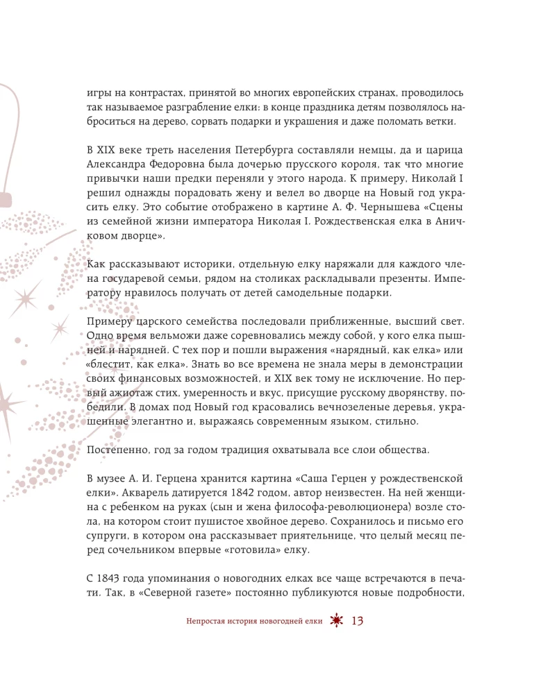 Uus aasta. Kuusekaunistuste ajaloost erinevate riikide traditsioonideni