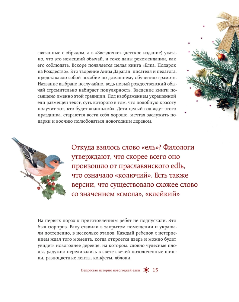 Uus aasta. Kuusekaunistuste ajaloost erinevate riikide traditsioonideni