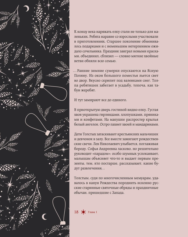 Uus aasta. Kuusekaunistuste ajaloost erinevate riikide traditsioonideni