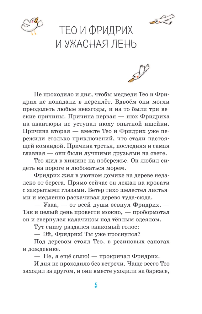 Theo i Friedrich. Ani dnia bez przygód!
