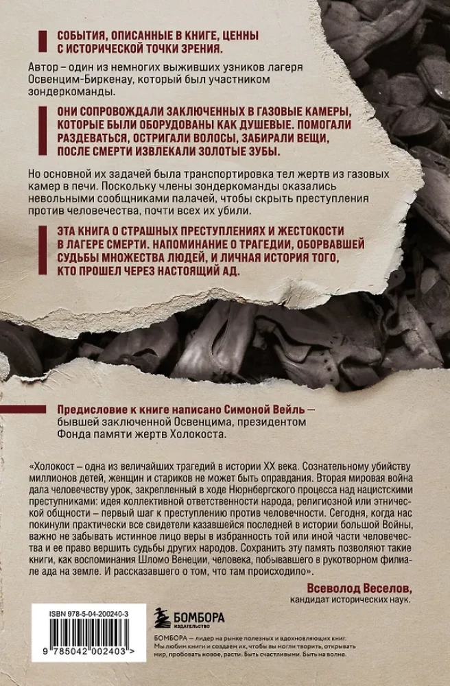 Sisse gaasi cambrisse. Tõeline lugu Auschwitz-Birkenau krematooriumi töötajast