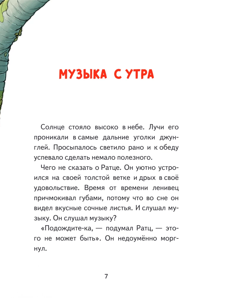 Ratz i Mimi. Pływająca kanapa