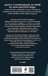 Убийства от кутюр. Тру-крайм истории из мира высокой моды