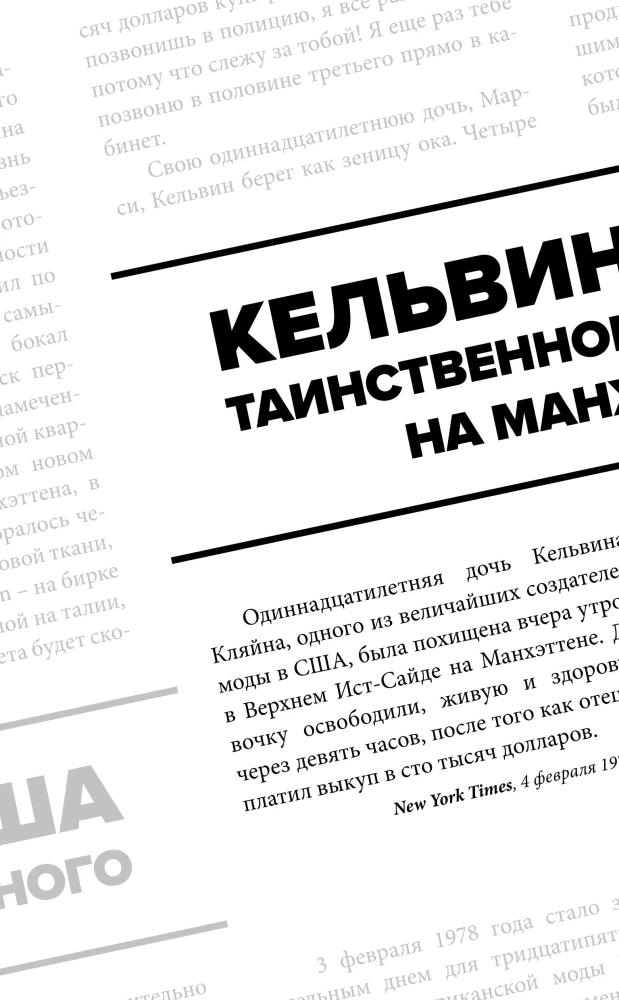 Убийства от кутюр. Тру-крайм истории из мира высокой моды