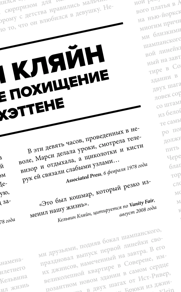 Убийства от кутюр. Тру-крайм истории из мира высокой моды