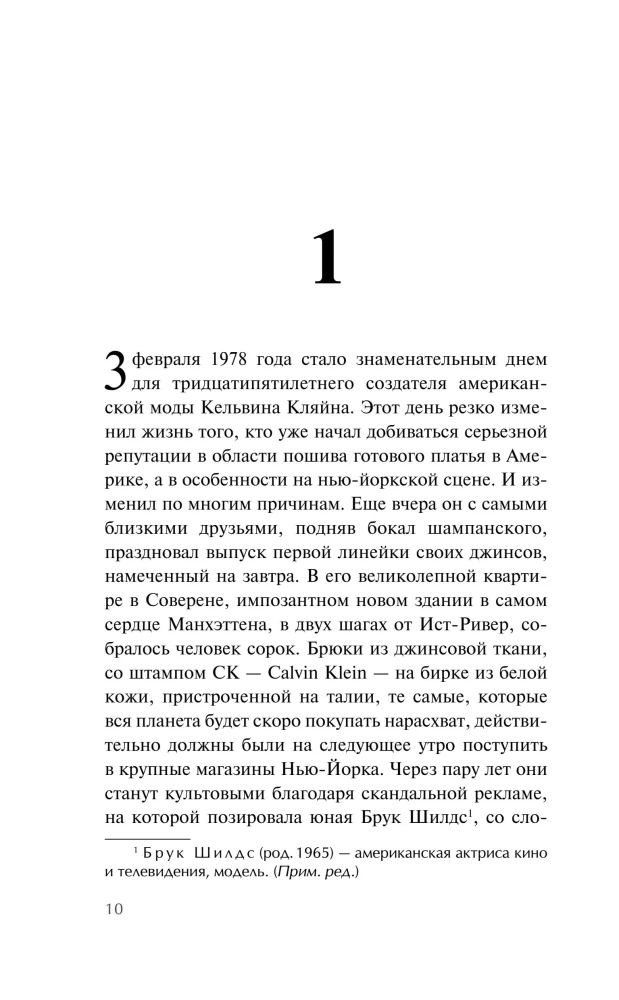 Убийства от кутюр. Тру-крайм истории из мира высокой моды