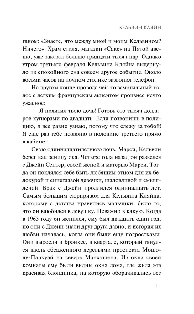 Убийства от кутюр. Тру-крайм истории из мира высокой моды