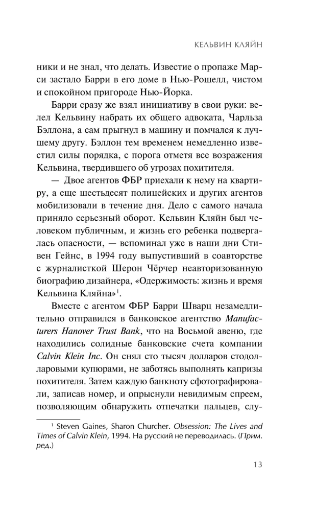Убийства от кутюр. Тру-крайм истории из мира высокой моды