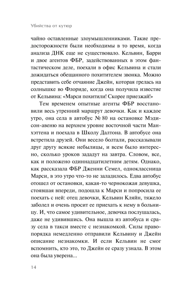 Убийства от кутюр. Тру-крайм истории из мира высокой моды