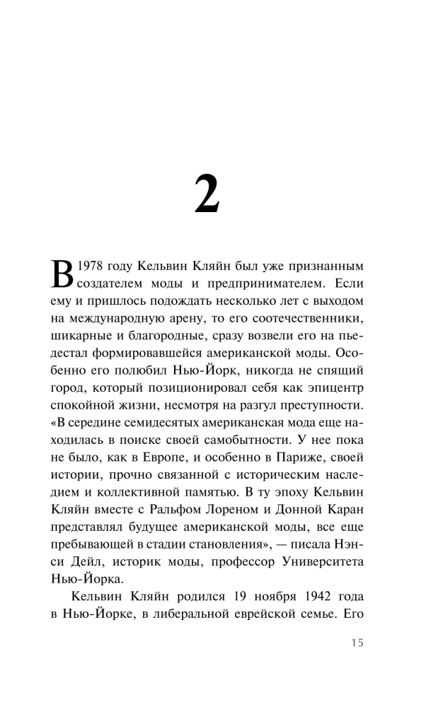 Убийства от кутюр. Тру-крайм истории из мира высокой моды