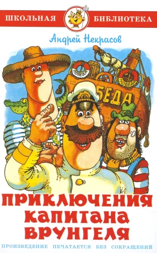 Kapitonas Vruņgelis nuotykių