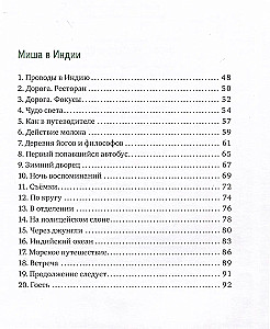 Mors, nauczyciel i poeta. Małe opowieści dla miłośników wielkich podróży