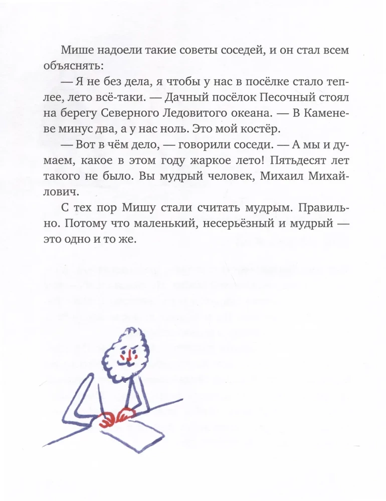 Mors, nauczyciel i poeta. Małe opowieści dla miłośników wielkich podróży