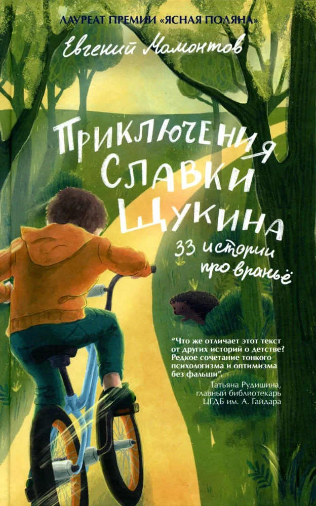 Przygody Sławka Szukina. 33 historie o kłamstwie