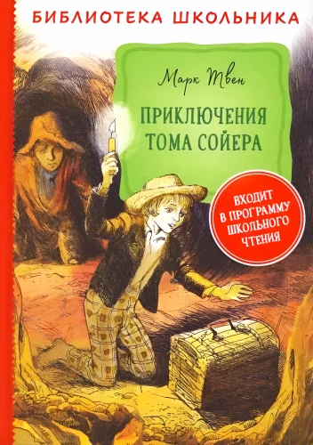 Przygody Tomka Sawyera