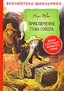 Die Abenteuer des Tom Sawyer