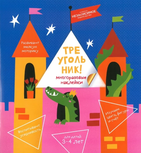 Fun Reusable Stickers - Triangle