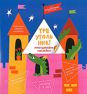 Fun Reusable Stickers - Triangle