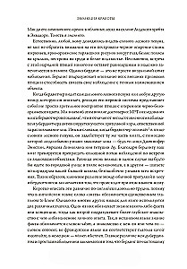 Grožio evoliucija. Kaip Darvino teorija apie lytinį atranką paaiškina gyvūnų pasaulį — ir mus pačius