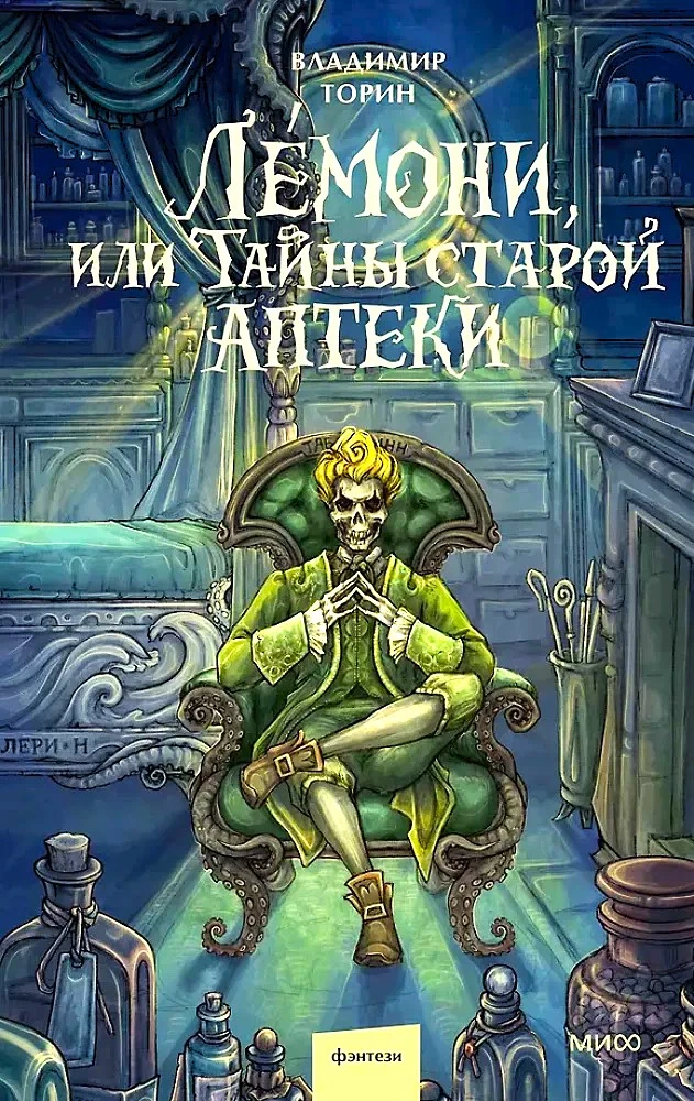 Lemoni, or the Secrets of the Old Pharmacy