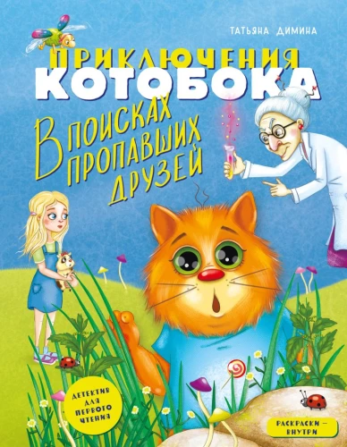 Przygody Kotekboka. W poszukiwaniu zaginionych przyjaciół