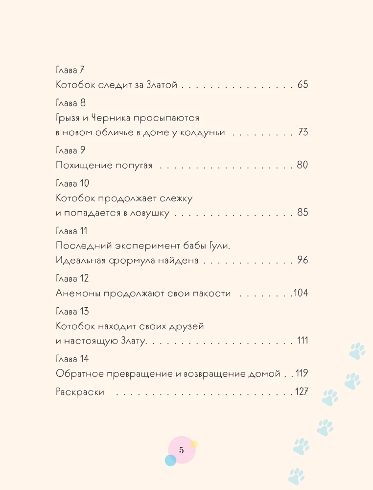 Приключения Котобока. В поисках пропавших друзей