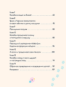 Приключения Котобока. В поисках пропавших друзей
