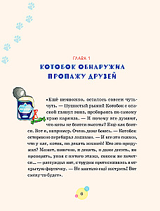 Приключения Котобока. В поисках пропавших друзей