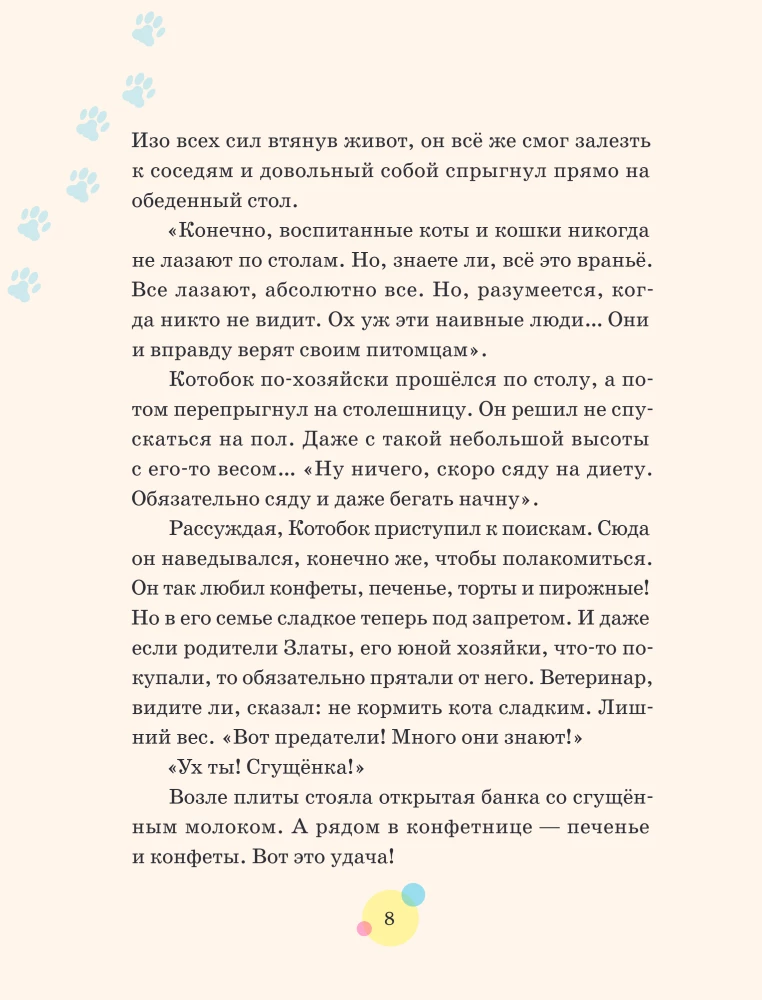 Приключения Котобока. В поисках пропавших друзей