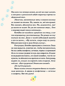 Приключения Котобока. В поисках пропавших друзей