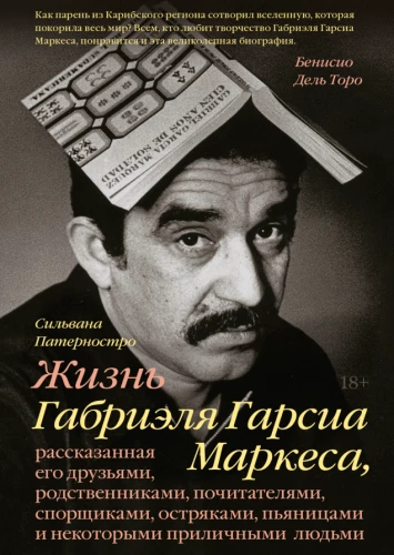 The Life of Gabriel Garcia Marquez, Told by His Friends, Relatives, Admirers, Controversial Figures, Wit, Drunkards, and Some Decent People