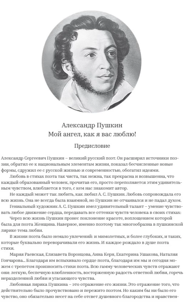 Mano angelas, kaip aš jus myliu!